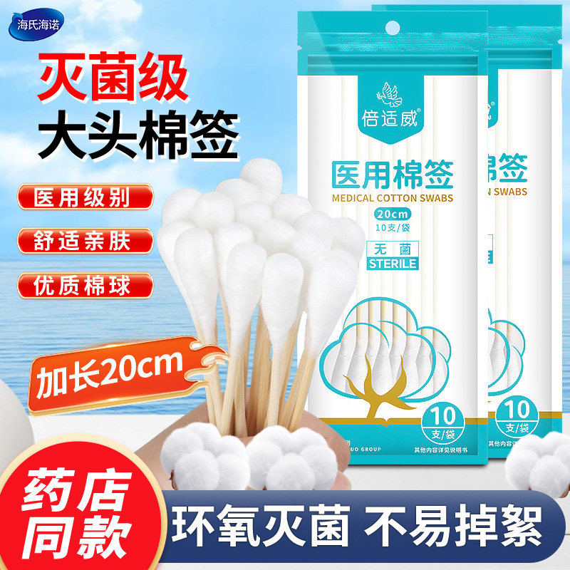 海氏海诺医用大头长棉签无菌消毒一次性妇科专用脱脂大棉签棒20cm,医疗器械,棉签棉球（器械）,淘宝优惠券,粉丝福利购,淘宝优惠卷