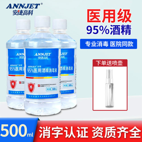 95%酒精消毒液医用级95度500ml