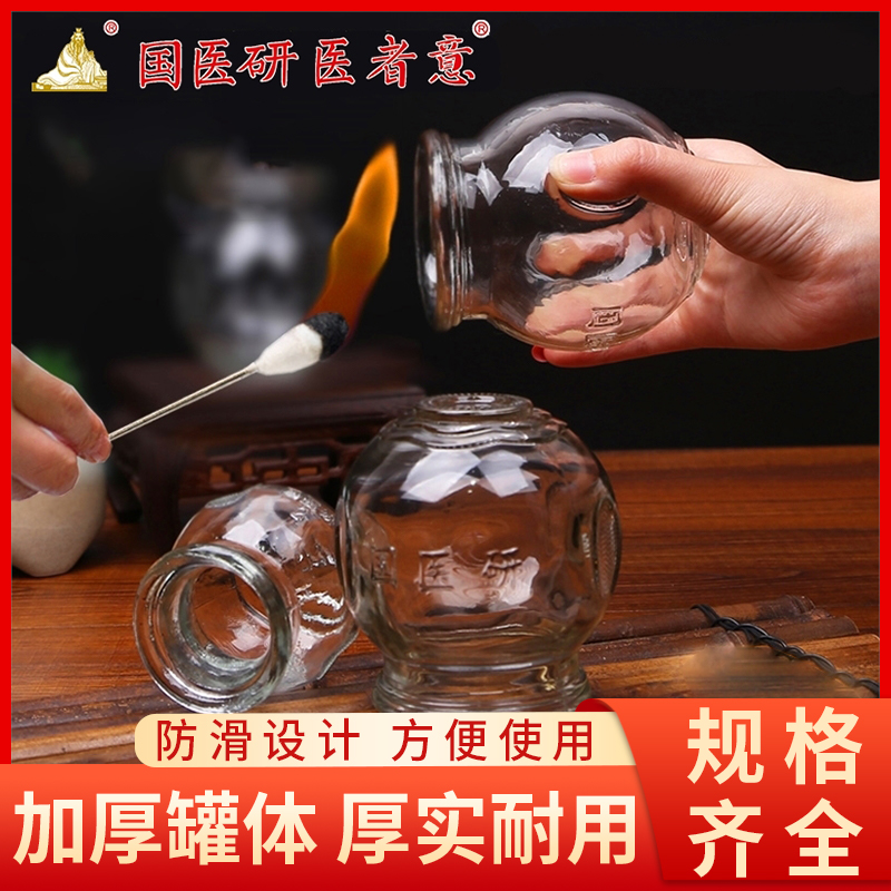 国医研拨火罐玻璃火罐拔罐器
