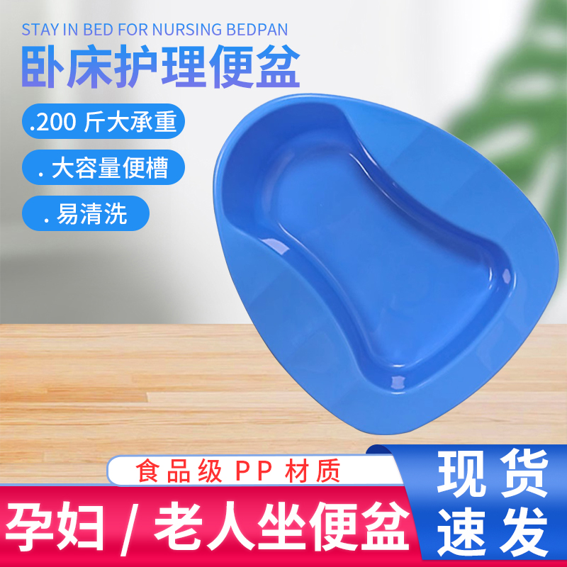 便盆老人卧床上大小便护理瘫痪病人女孕产妇尿盆大人坐便器扁马桶