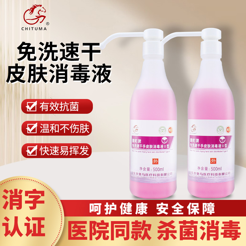 赤兔马免洗速干手皮肤消毒液
