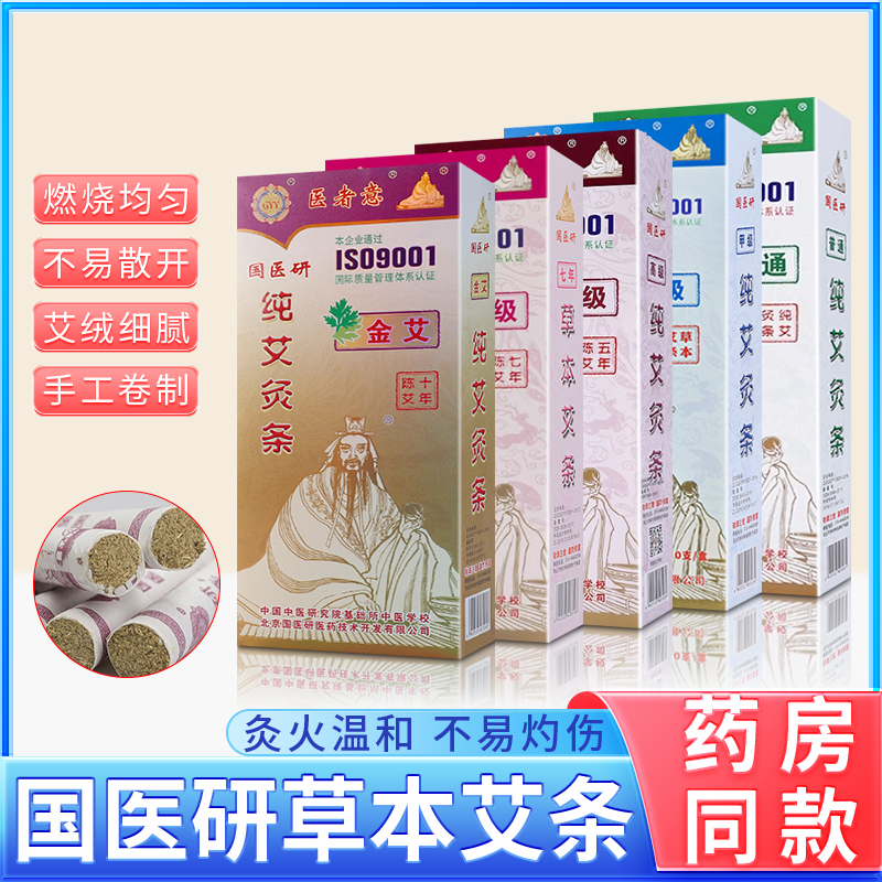 国医研艾条十年陈家用纯艾条手工