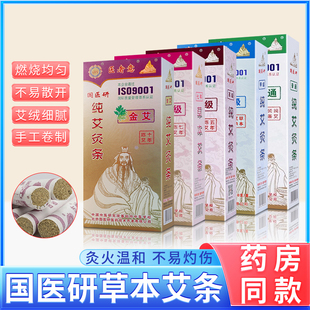 无烟艾草条艾灸柱 国医研艾条十年陈家用纯艾条手工艾柱棒五年正品
