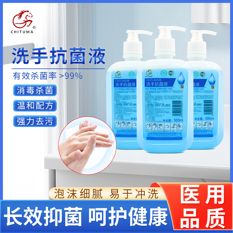 赤兔马抗菌洗手液医用泡沫型
