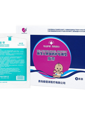 健之佳新生儿脐部防护专用型腹带