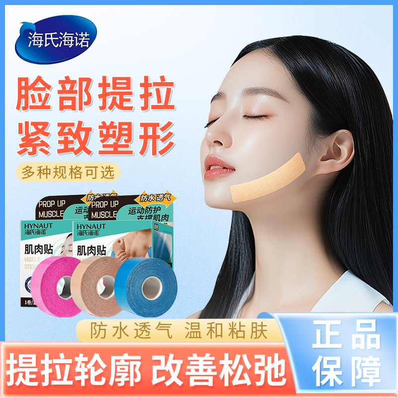 海氏海诺运动肌肉贴肌内贴医用
