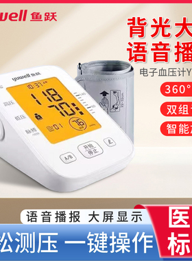 鱼跃电子血压计YE655D臂式血压测量仪家用高精准测压仪表老人家用
