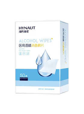 75%酒精消毒棉片湿巾独立包装