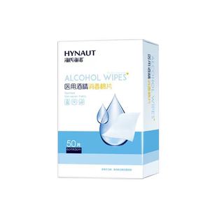 海氏海诺75%医用级酒精棉片清洁消毒一次性湿巾耳洞独立包装100片