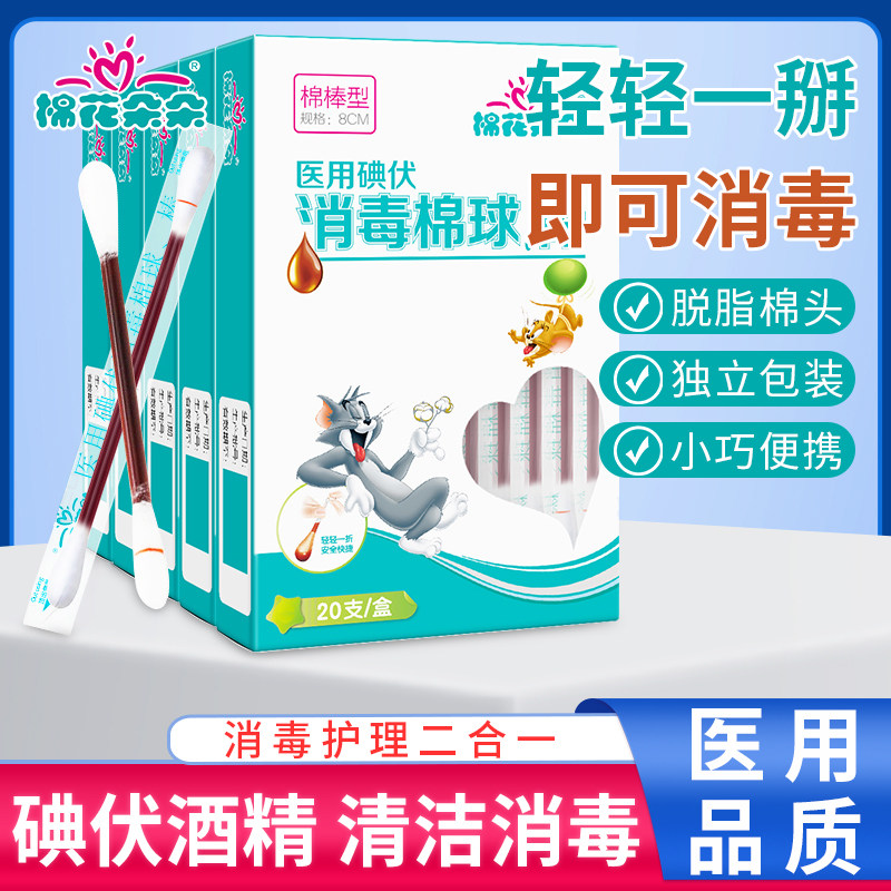 棉花朵朵碘伏棉签新生婴儿宝宝肚脐一次性碘酒医用伤口消毒棉棒花