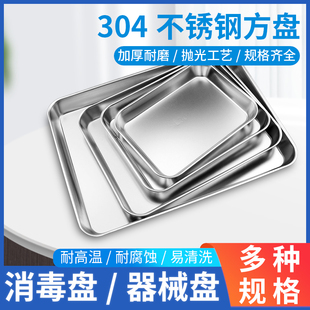 医疗器械消毒盘医用304不锈钢治疗盘护理护士输液方盘换药盒托盘