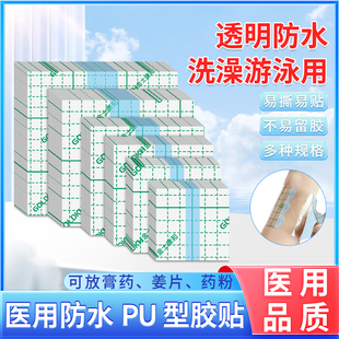 医用伤口防水胶布贴透明pu洗澡贴膜肚脐穴位贴透气敷贴胶贴保护膜
