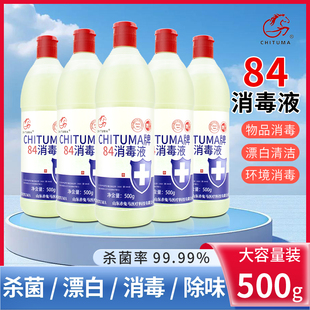 赤兔马84消毒液瓶装家用除杀菌衣物衣服酒店消毒水消毒剂漂白地板