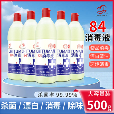 赤兔马84消毒液消毒水消毒剂漂白