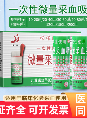 一次性微量采血管玻璃毛细吸管微升采集末梢血常规采指尖血20ul40
