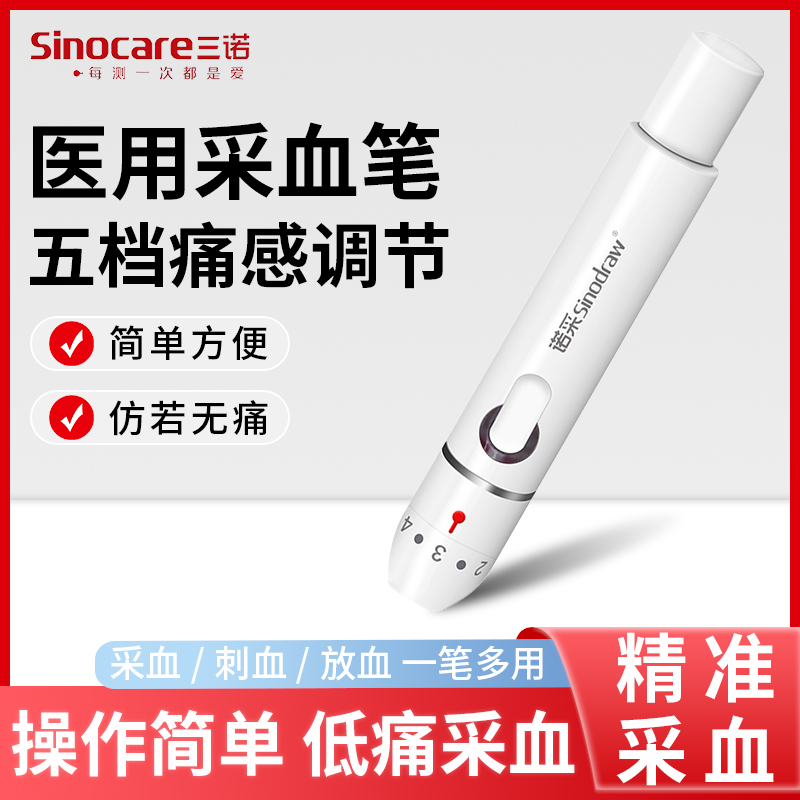 诺彩采血笔一次性使用未梢采血针