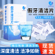 健之佳假牙清洁片清洁剂泡假牙清洗水洗假牙泡腾片牙套清洁片30片