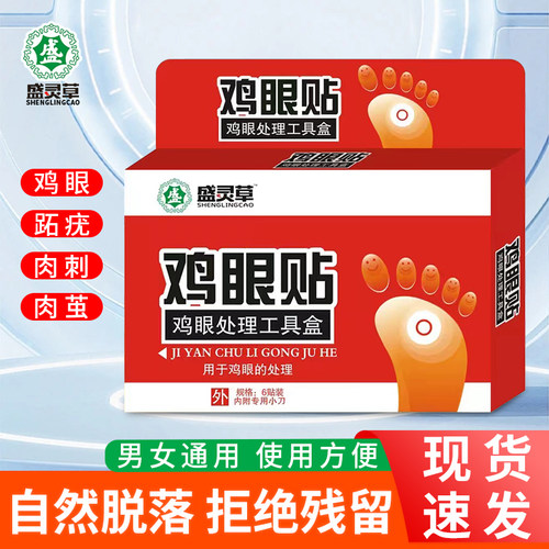 去鸡眼贴无痛去脚底手指缝小脚趾关节茧厚硬死皮脚指头脚缝老茧子