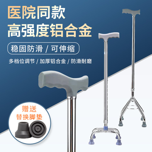 老人拐杖四脚拐扙助步器防滑拐棍手杖医用级康复轻便伸缩四角捌杖