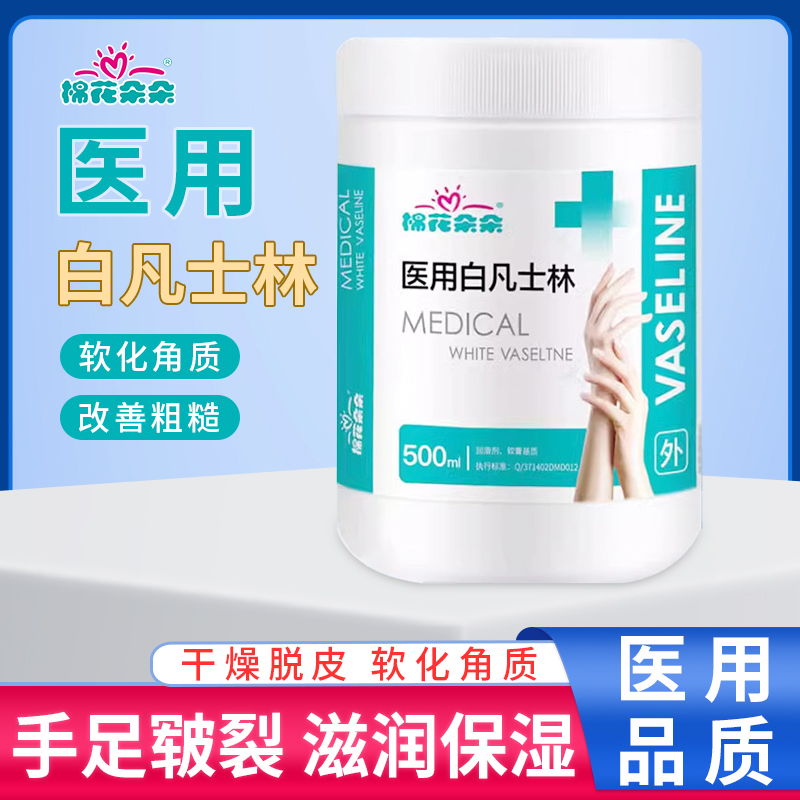 医用白凡士林棉花朵朵