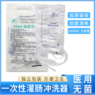 医用灌肠袋冲洗器一次性家用肠道冲洗袋中药咖啡肛门清洗肠器工具