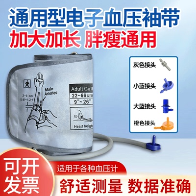 通用电子血压计臂带加长加大
