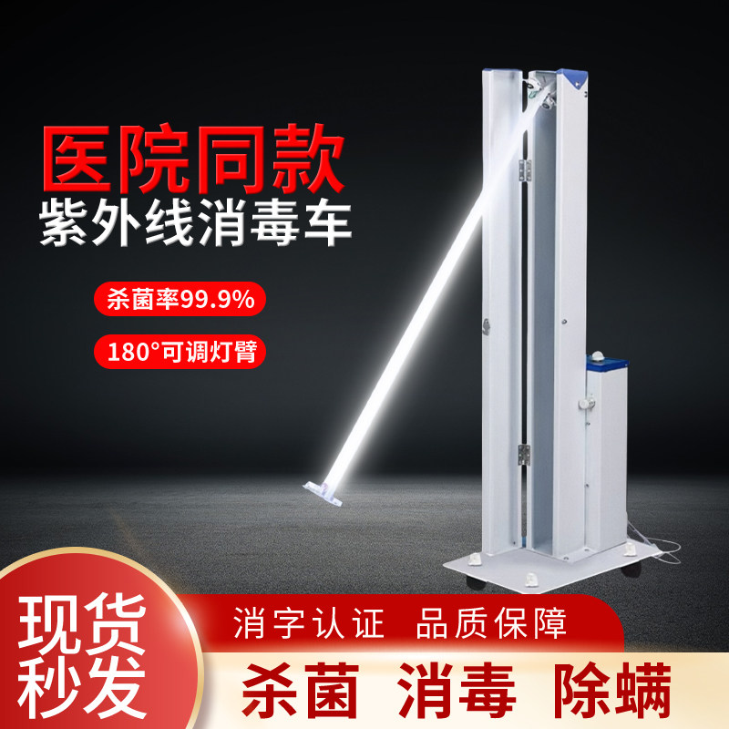医用紫外线消毒灯医疗专家医院诊所腹透幼儿园臭氧移动式车杀菌灯