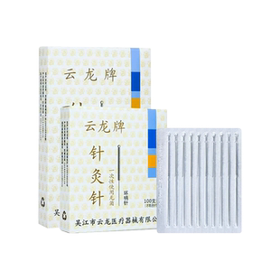 云龙牌一次性针灸针无菌医用环柄针独立中医专用针针灸针家用针灸