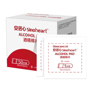 安诺心医用酒精消毒棉片75度大号75%伤口皮肤手机消毒湿巾棉独立