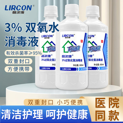 利尔康医用双氧水%过氧化氢