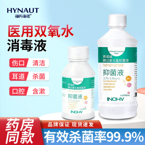 医用3%过氧化氢双氧水消毒液