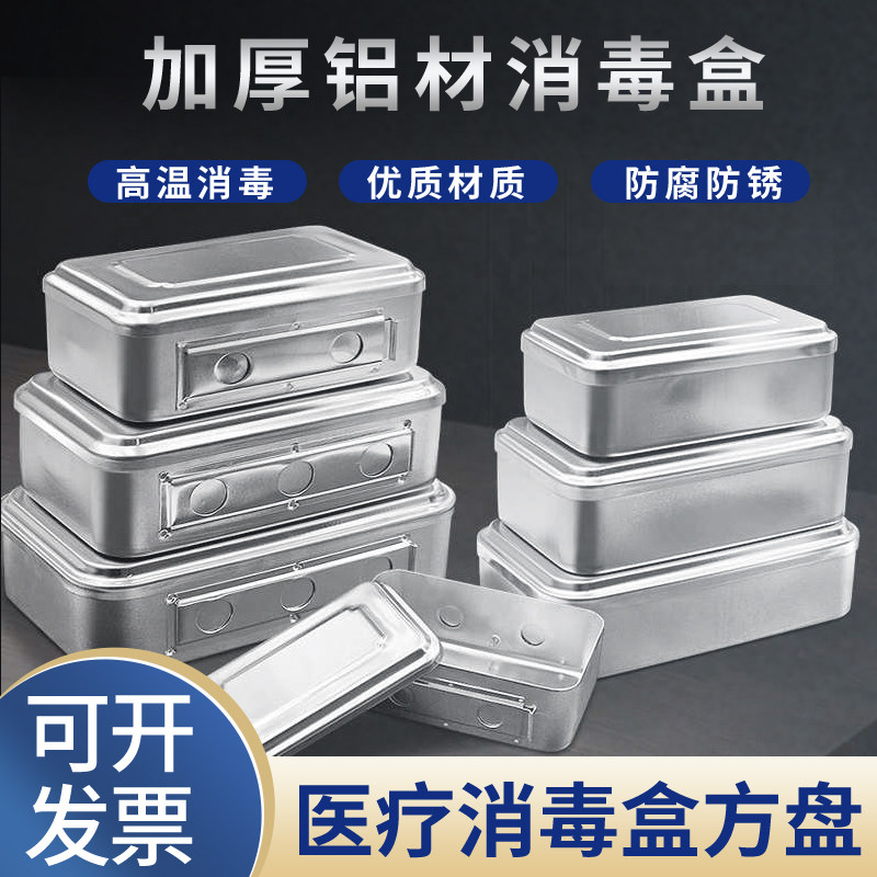 铝制消毒盒器械盒带盖有孔手术实验室消毒高温方形老式铝饭盒铝盒