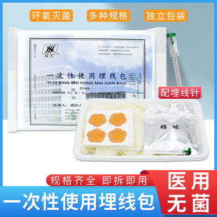 医用一次性穴位埋线包带埋线针手套无菌消毒包护理术后中医辅助包