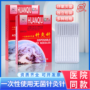 环球牌一次性无菌针灸针中医用家用毫针长针脸部针非银针灸专用针