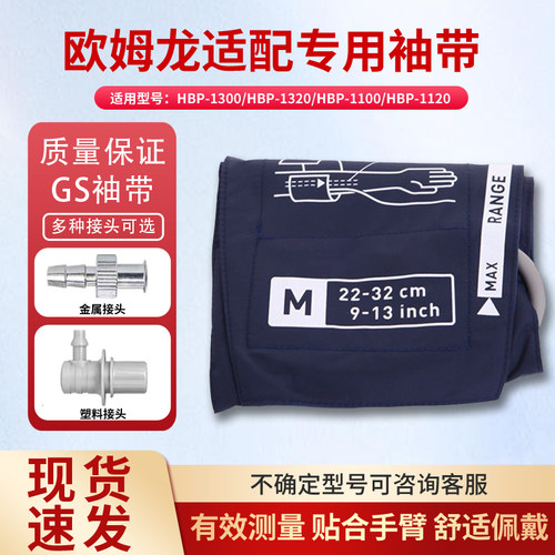 适配欧姆龙电子血压计臂带绑带HBP-1300/1320/1100/1120通用袖带