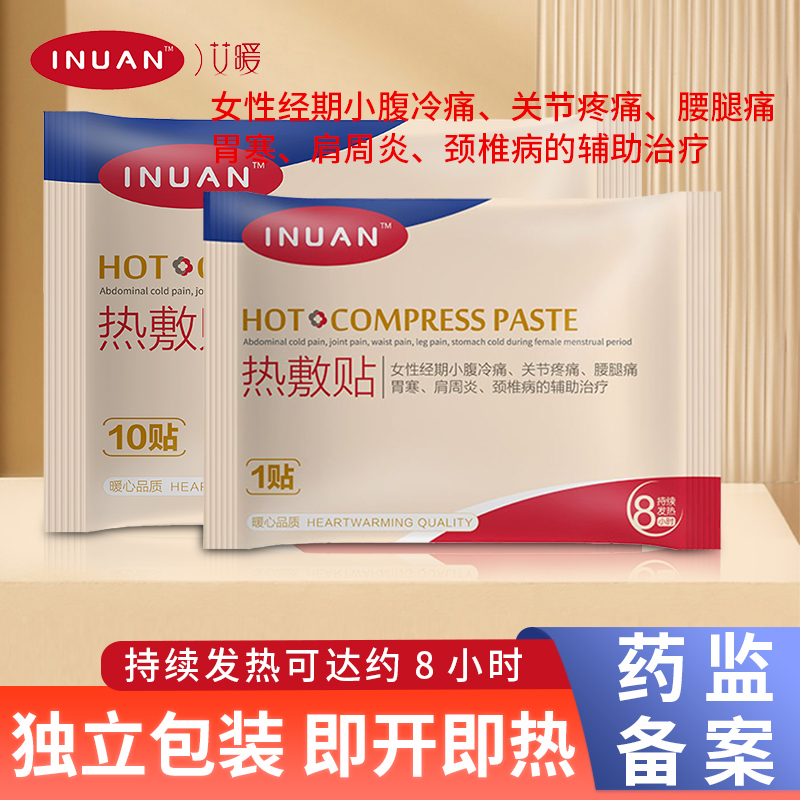 艾暖医用热敷贴暖宝宝