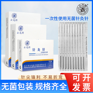 云龙牌针灸针一次性使用医用无菌平柄针炙针家用中医穴位针独立装