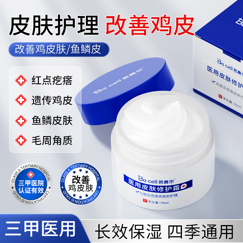 去除鸡皮肤疙瘩毛囊角化角质鱼鳞蛇纹手臂腿身体乳乳霜敷料