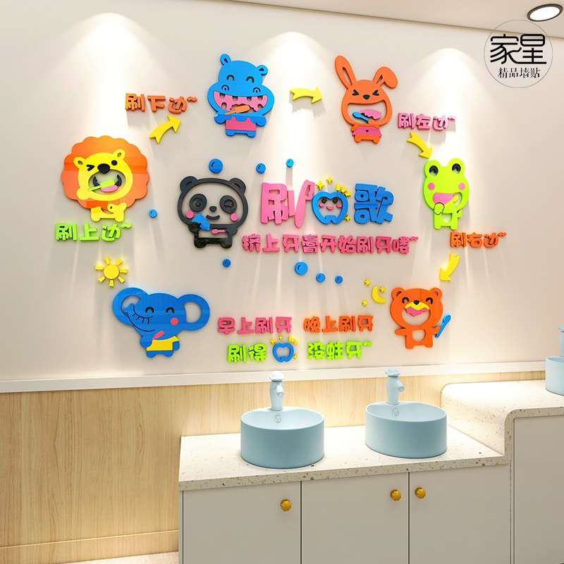 儿童正确刷牙步骤图墙贴3d立体洗手间卡通防水贴纸幼儿园墙面装饰