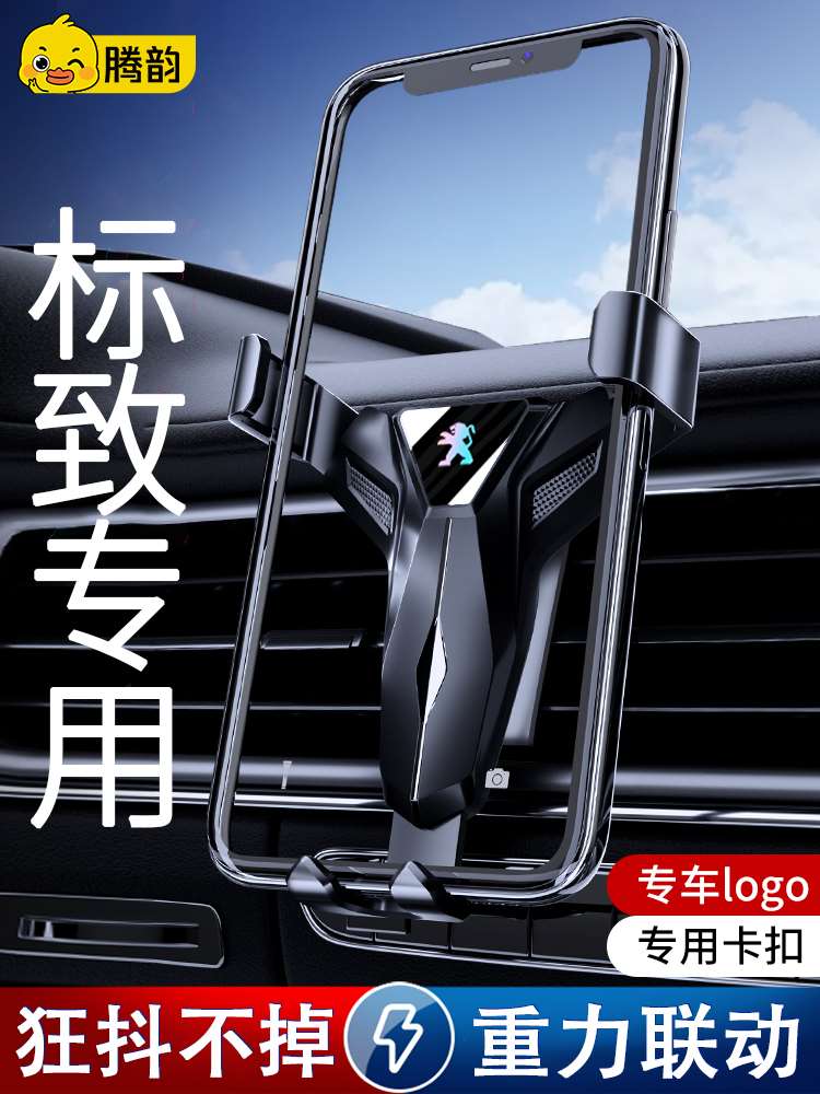 专用标致手机车载支架308/408/508L标志4008导航5008改装用品