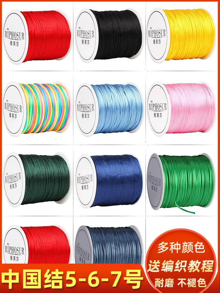 中国结绳子编织绳5 6 7号线红绳手链五六七号手工手绳编绳diy材料