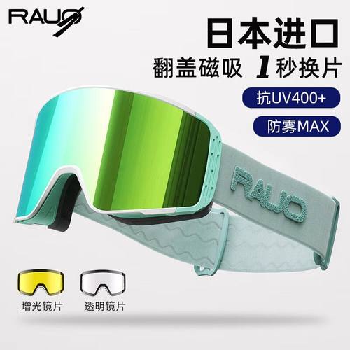 RAUO滑雪镜蔡司磁吸双层防雾户外运动雪山专业单双板近视护目眼镜