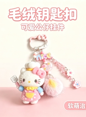可爱卡通毛绒钥匙扣包包挂件