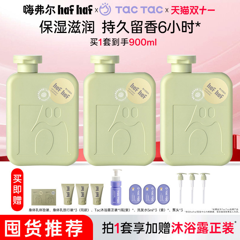 hafhaf嗨弗尔秋冬滋润保湿身体乳皮肤干燥润肤乳持久留香官方正品