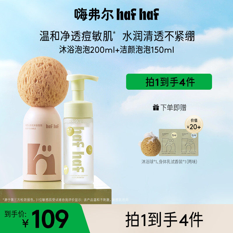 hafhaf香氛沐浴慕斯泡泡