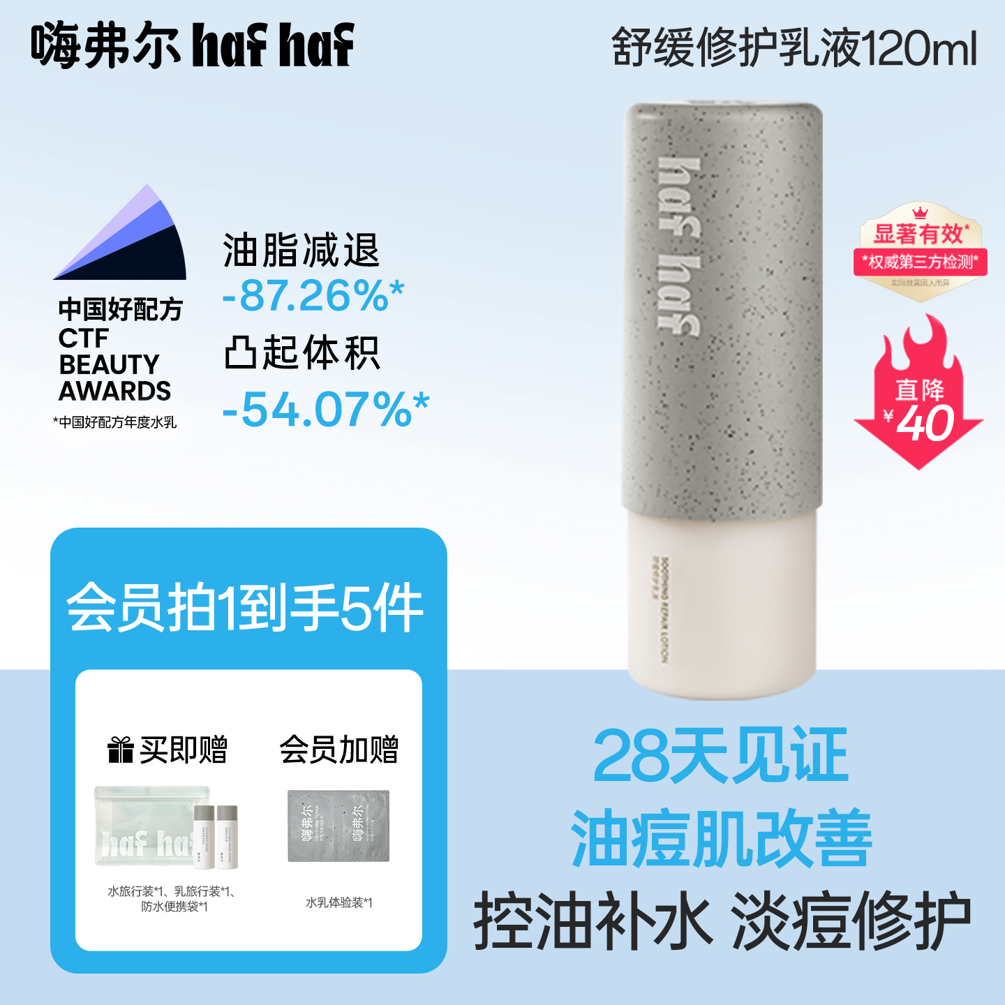 hafhaf水乳控油祛痘褪红缩毛孔