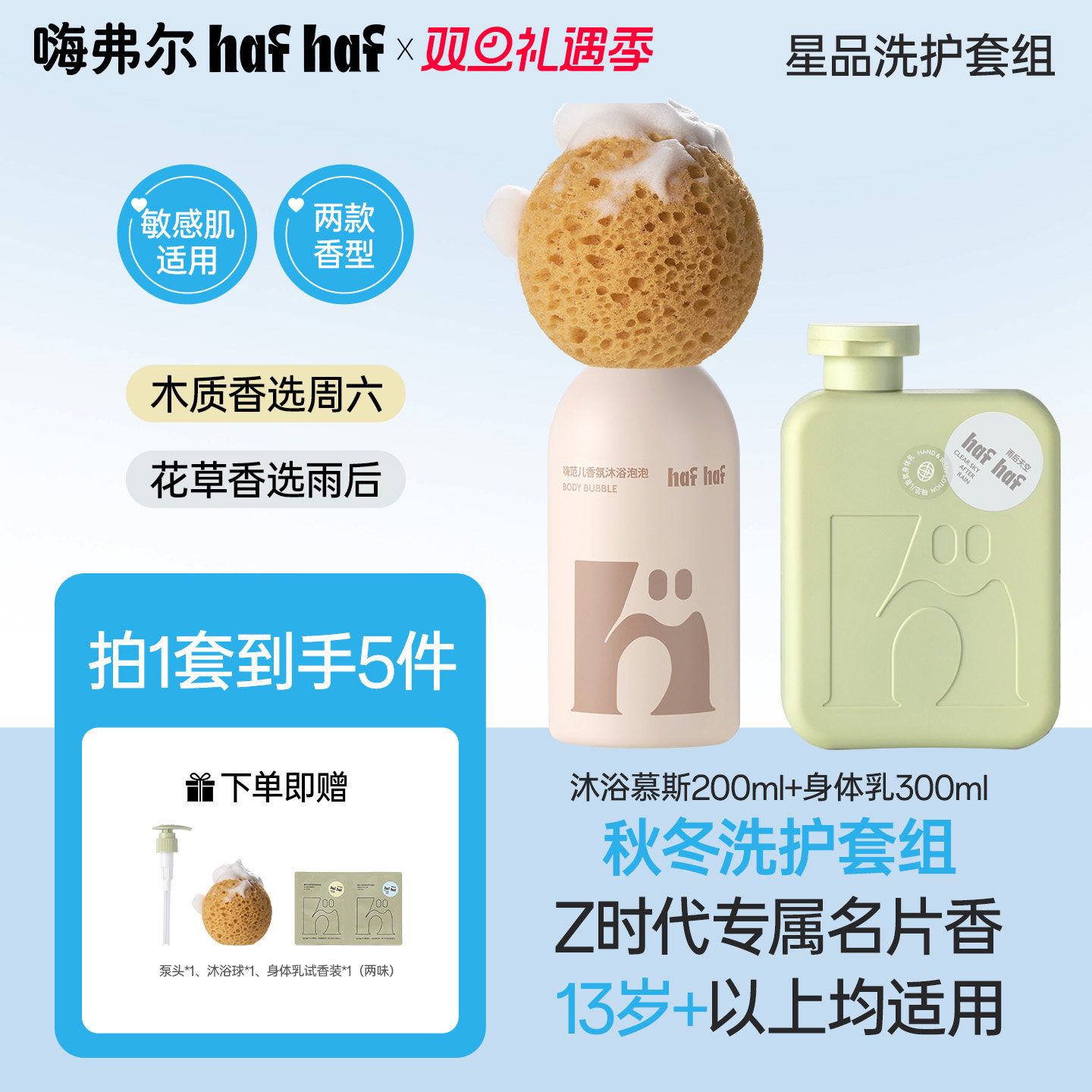 hafhaf沐浴露保湿清洁温和不刺激