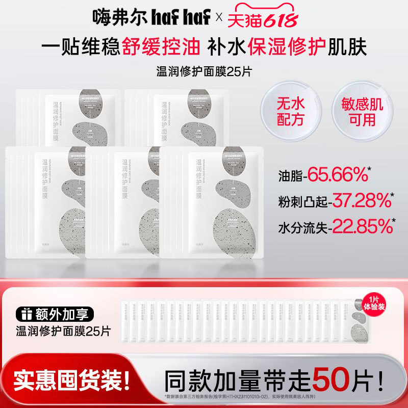 hafhaf嗨弗尔面膜舒缓修护面膜温和补水控油祛痘敏感肌可用面膜