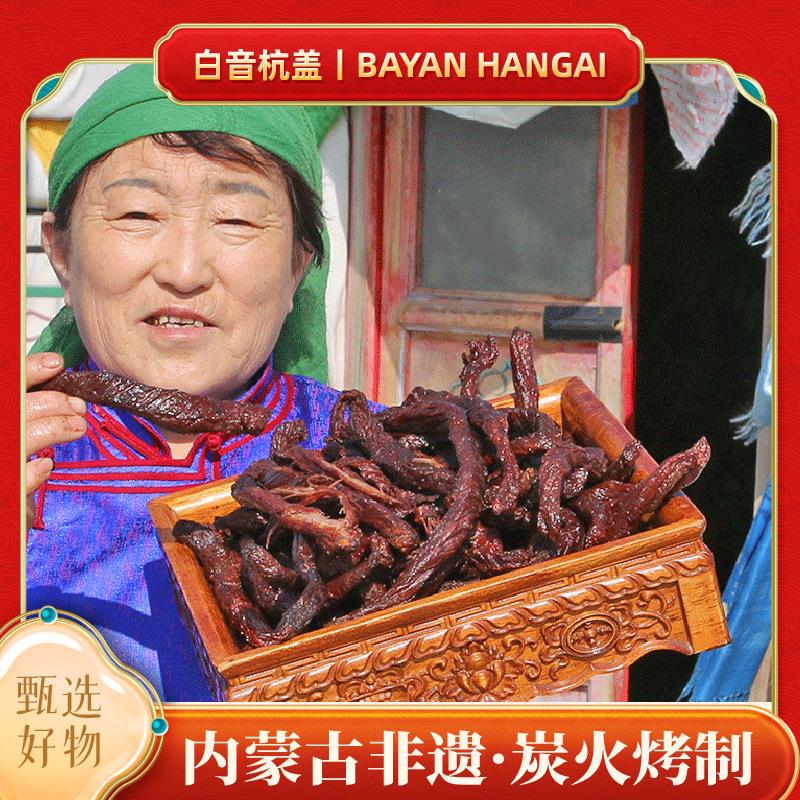 古法炭火烤制风干牛肉干肉质紧实有嚼劲牛肉条下酒牛肉棒牛肉味