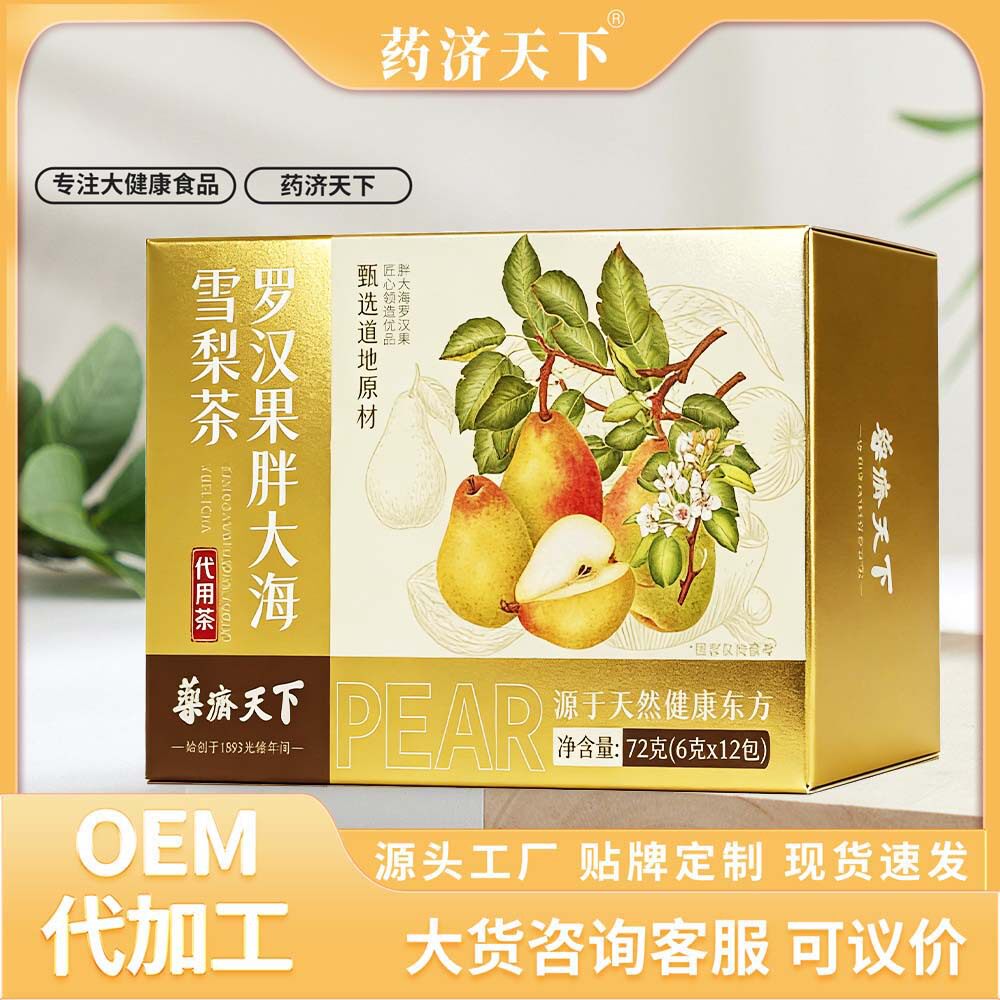 罗汉果胖大海雪梨茶72g/盒升级品质甄选原料菊花组合茶现货批发